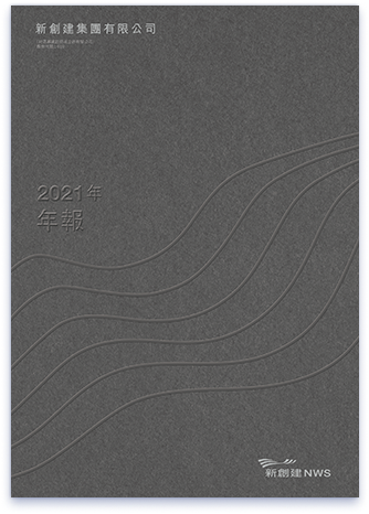 2021 年報