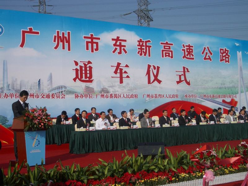 The opening of Guangzhou Dongxin Expressway