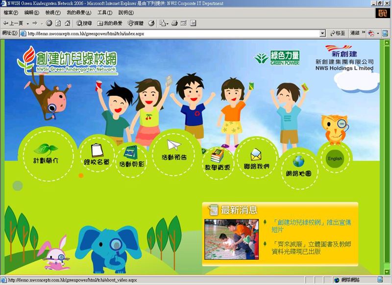 NWSH Green Kindergarten Network creates a resource platform for pre-school environmental education