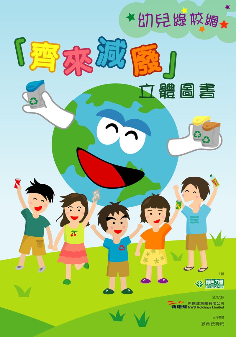 NWSH Green Kindergarten Network creates a resource platform for pre-school environmental education