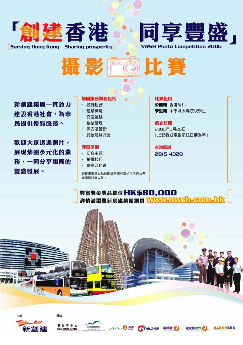 NWS Holdings launches "Serving Hong Kong, Sharing Prosperity" NWSH Photo Competition